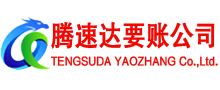 旌德收账公司